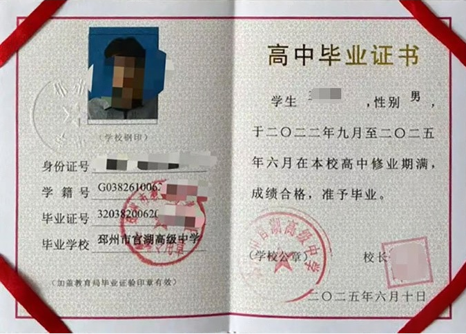 吴兴邳州市官湖高级中学高中毕业证样本图片