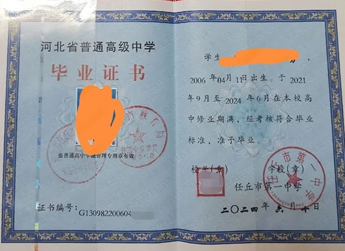 吴兴任丘市第一中学高中毕业证样本图片