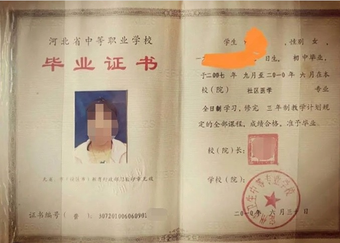 吴兴定州市卫生中等专业学校中专毕业证样本图片