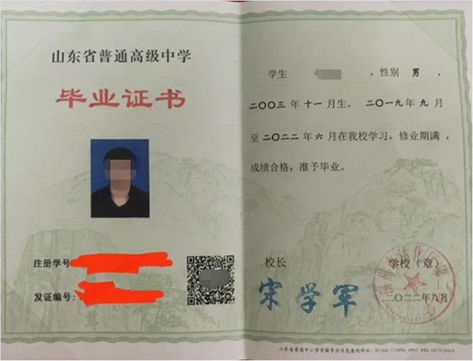 吴兴滨州市沾化区第二中学高中毕业证样本图片