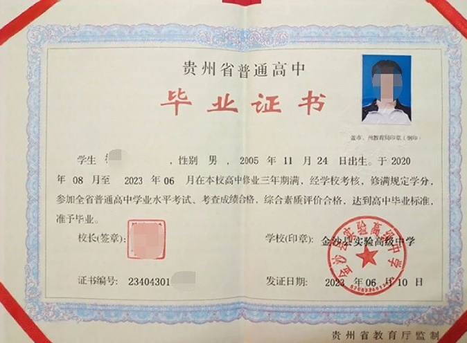 吴兴金沙县实验高级中学高中毕业证样本