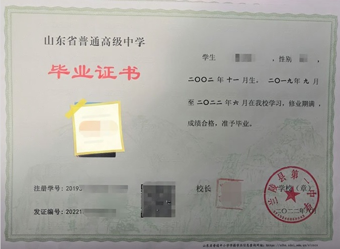 吴兴兰陵县第一中学高中毕业证样本