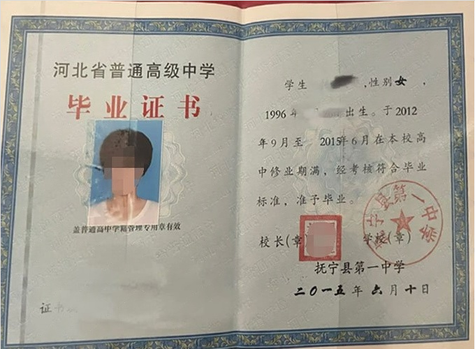 吴兴抚宁县第一中学高中毕业证样本